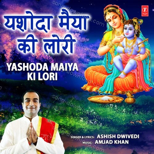Yashoda Maiya Ki Lori Ashish Dwivedi MP3 Download